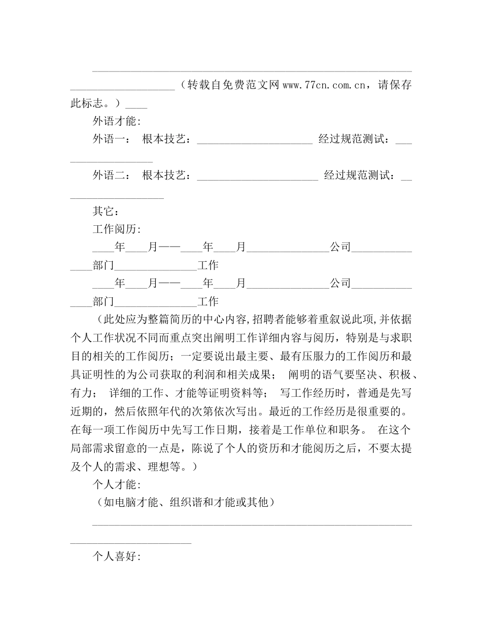 标准求职简历模板 _第2页