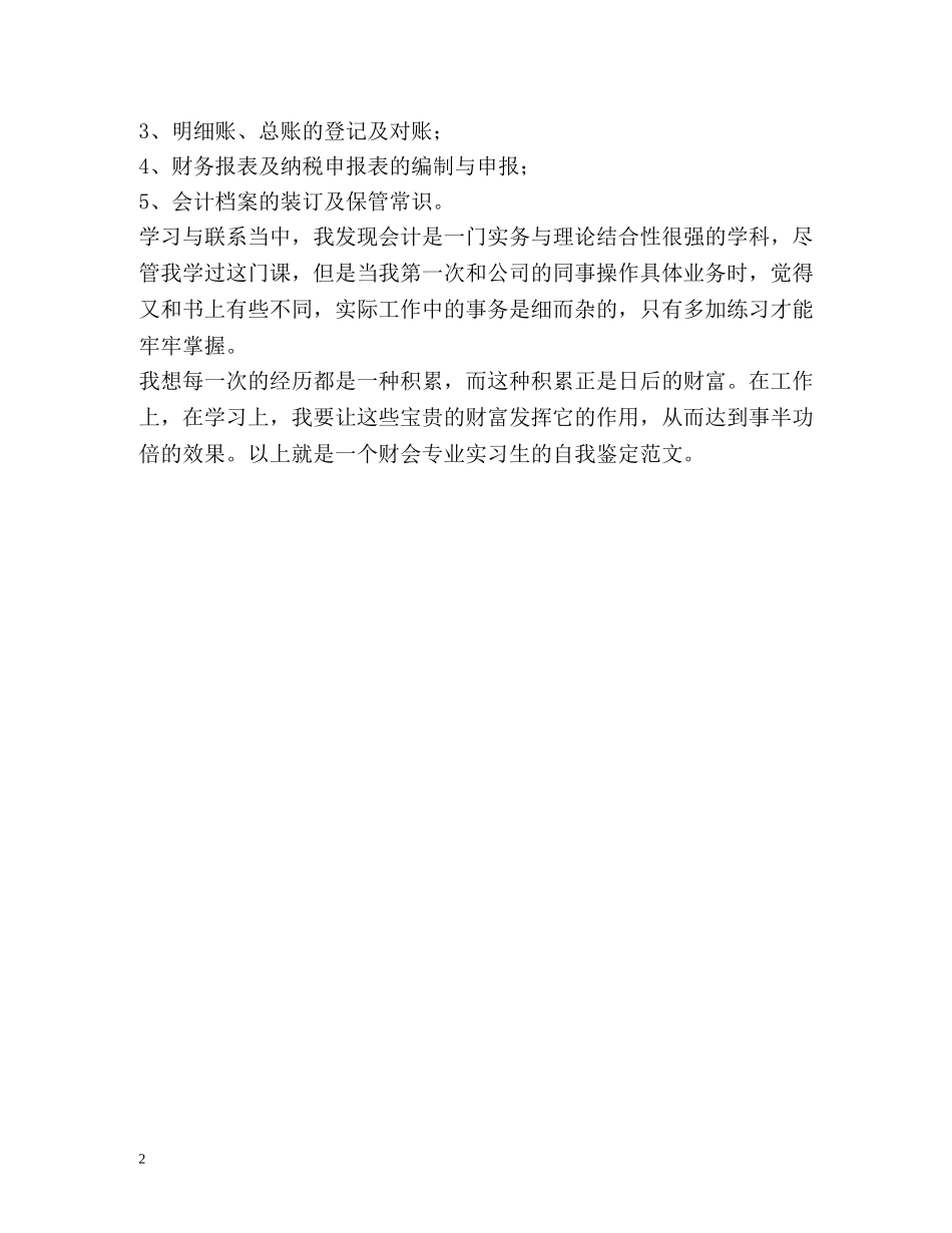 财会实习生自我鉴定 _第2页