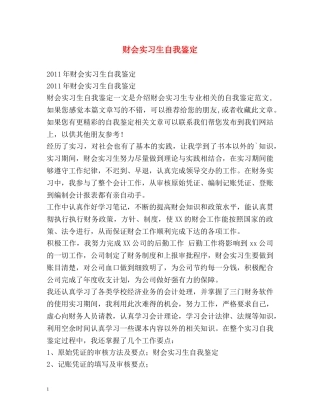 财会实习生自我鉴定 
