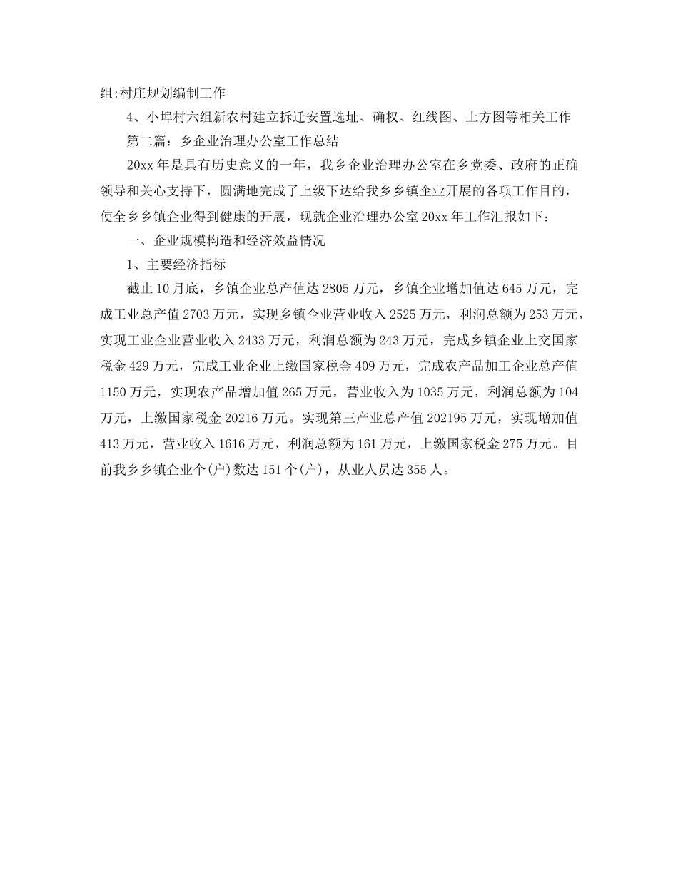办公室工作参考总结-乡企业管理办公室工作参考总结 _第2页