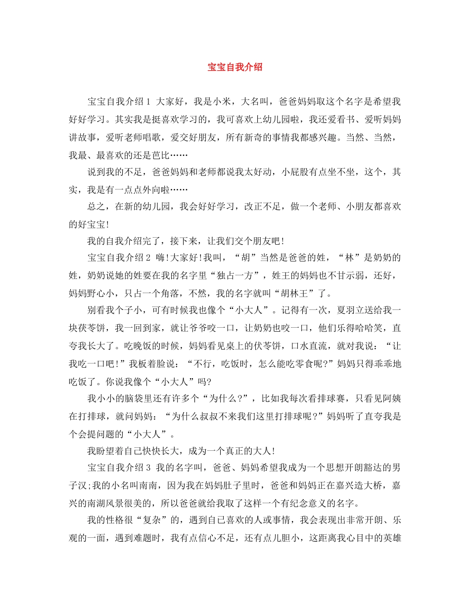 宝宝自我介绍 _第1页