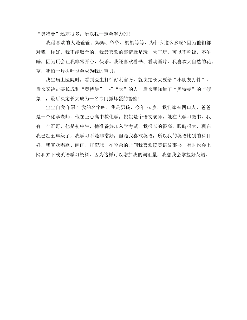 宝宝自我介绍 _第2页