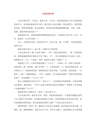 宝宝自我介绍 