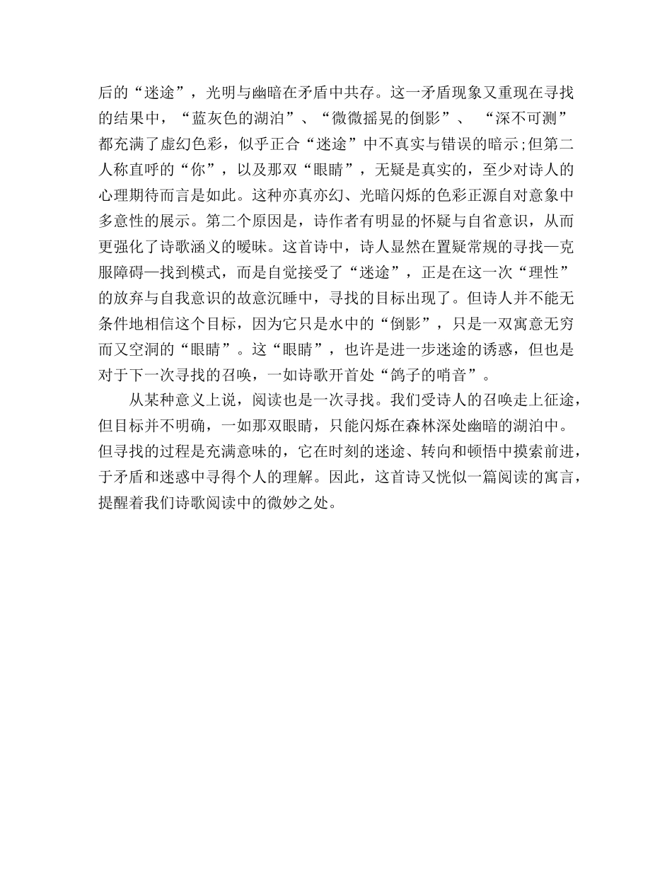 北岛诗歌读书笔记《迷途》赏析 _第2页