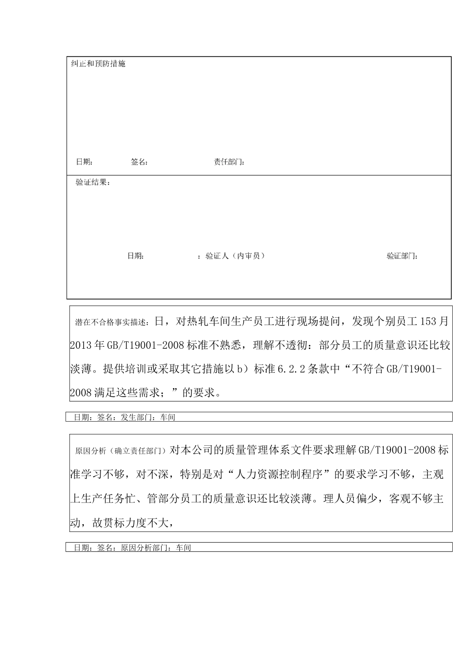 纠正预防措施记录表_第3页