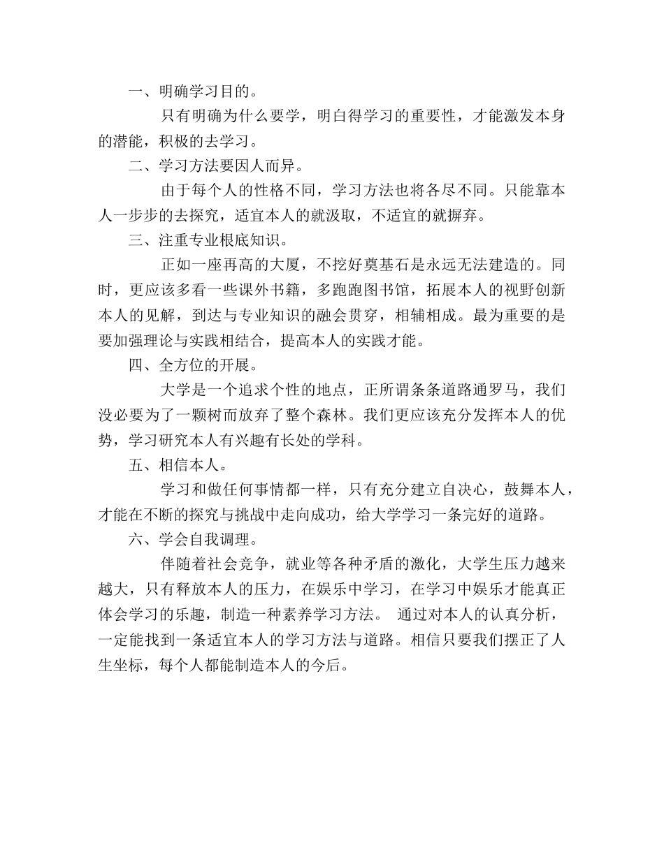 大三学期的学习参考总结（通用） _第2页