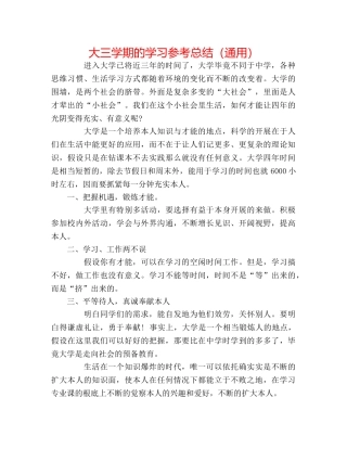 大三学期的学习参考总结（通用） 