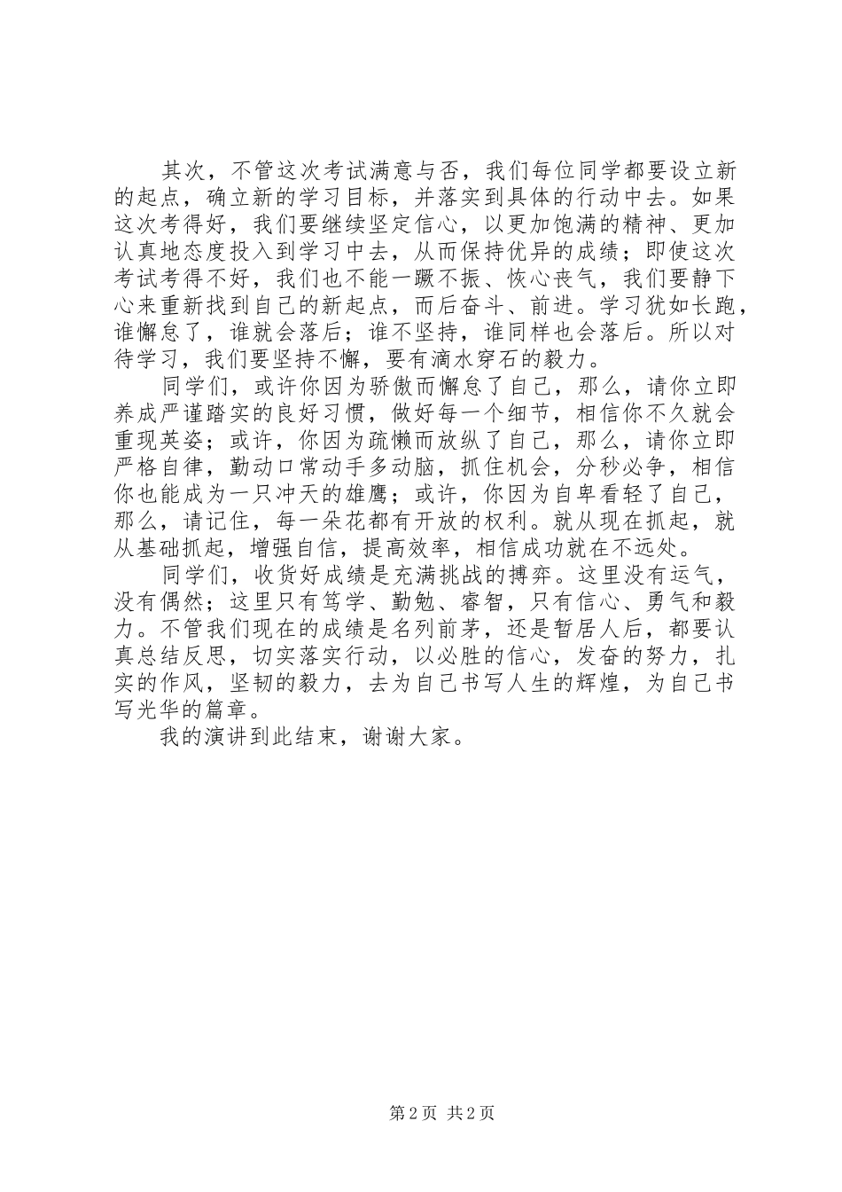 八10班演讲稿：总结反思落实行动必能有所收获_第2页