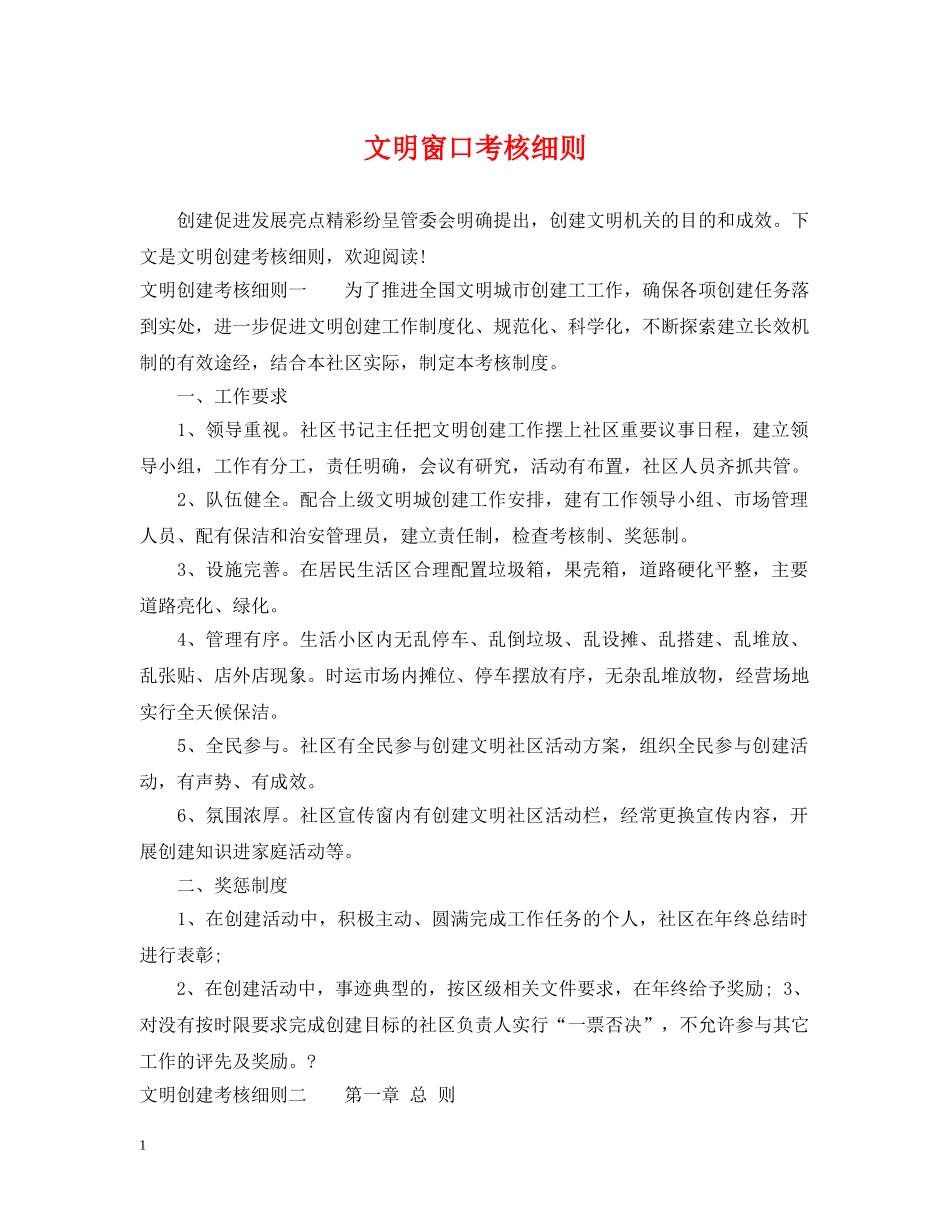 文明窗口考核细则 _第1页