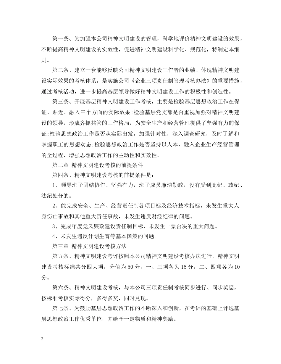 文明窗口考核细则 _第2页