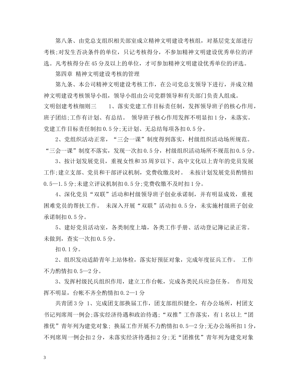 文明窗口考核细则 _第3页