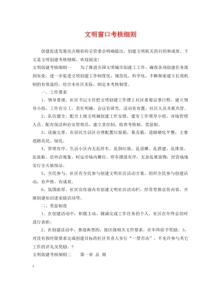 文明窗口考核细则 