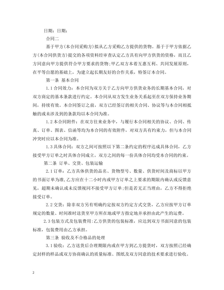 五金材料供货合同范本 (2)_第2页