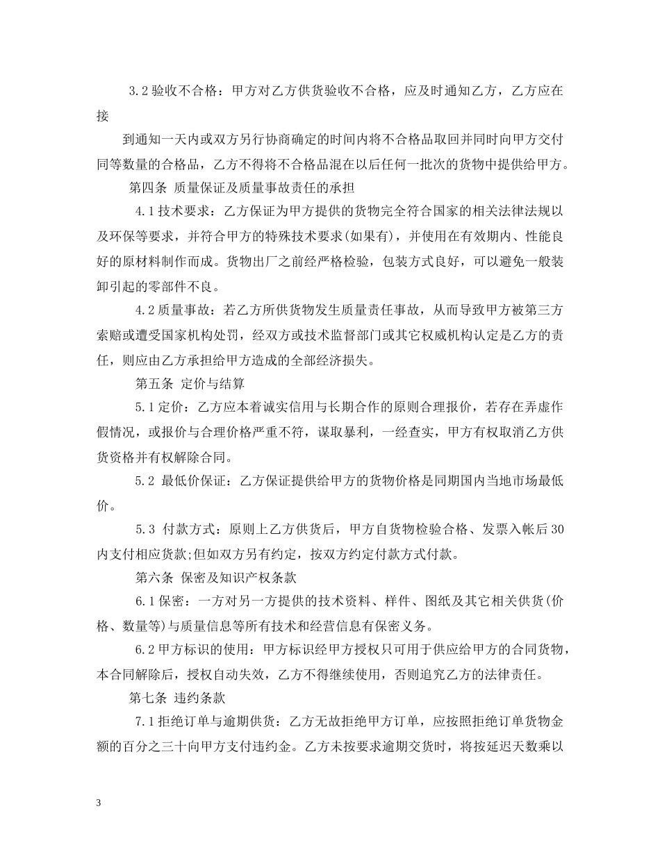 五金材料供货合同范本 (2)_第3页