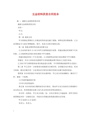 五金材料供货合同范本 (2)