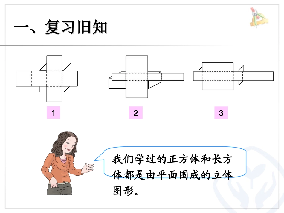 圆柱主题图例1、例2_第2页