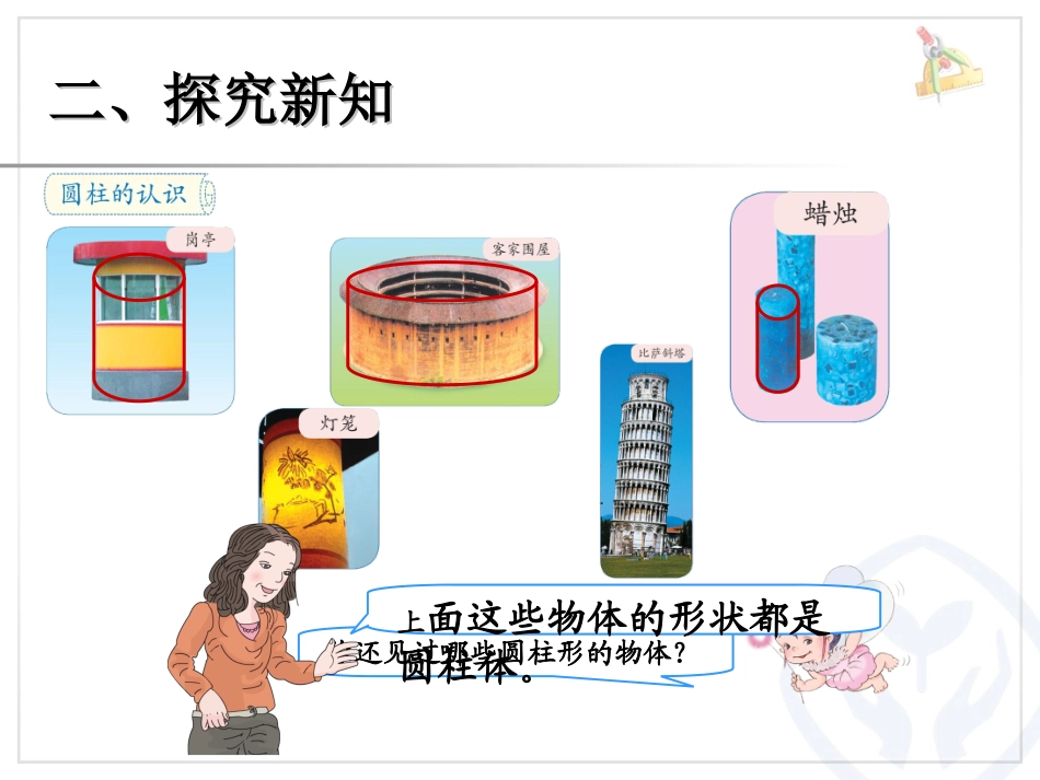 圆柱主题图例1、例2_第3页