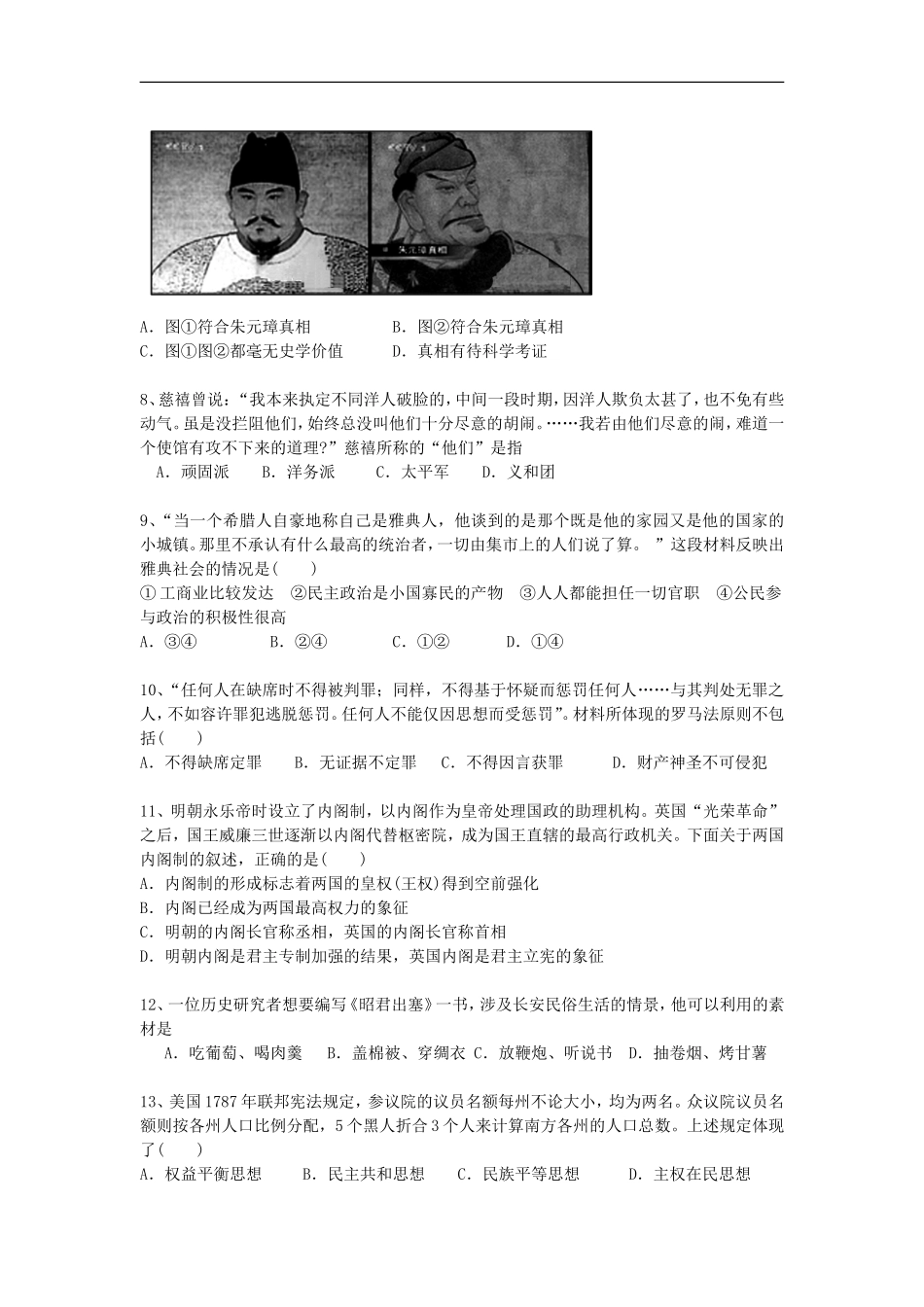 海南省三亚一中2012届高三历史第一次月考试题新人教版【会员独享】_第2页