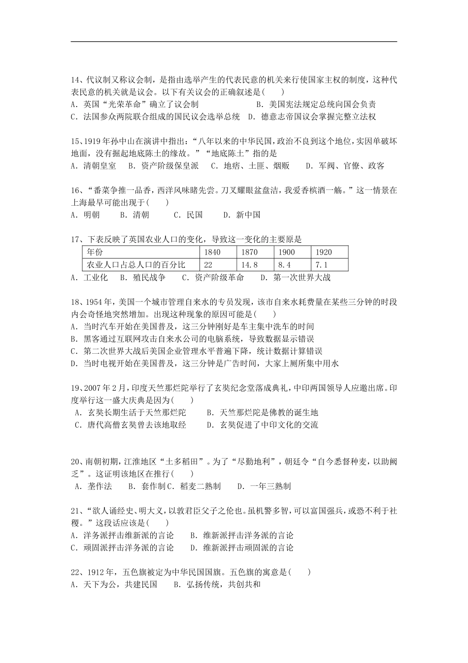 海南省三亚一中2012届高三历史第一次月考试题新人教版【会员独享】_第3页