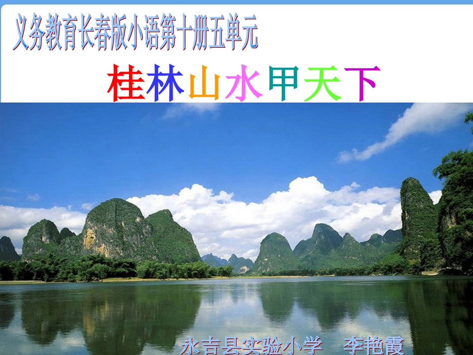 3-桂林山水_第1页