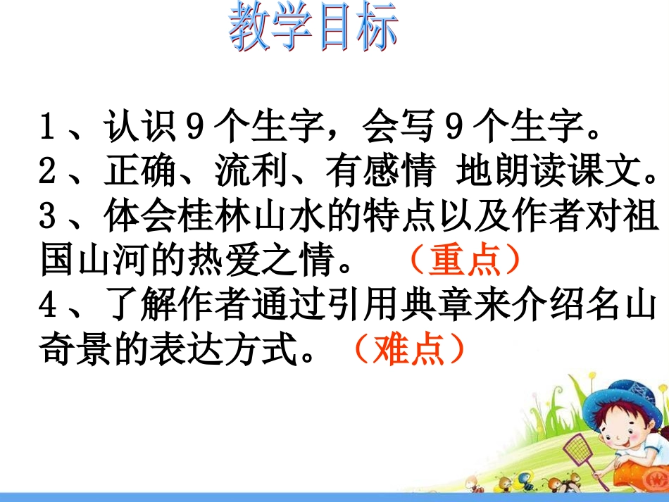 3-桂林山水_第2页