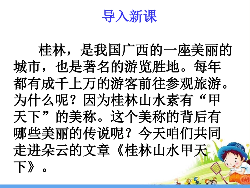 3-桂林山水_第3页