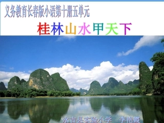 3-桂林山水