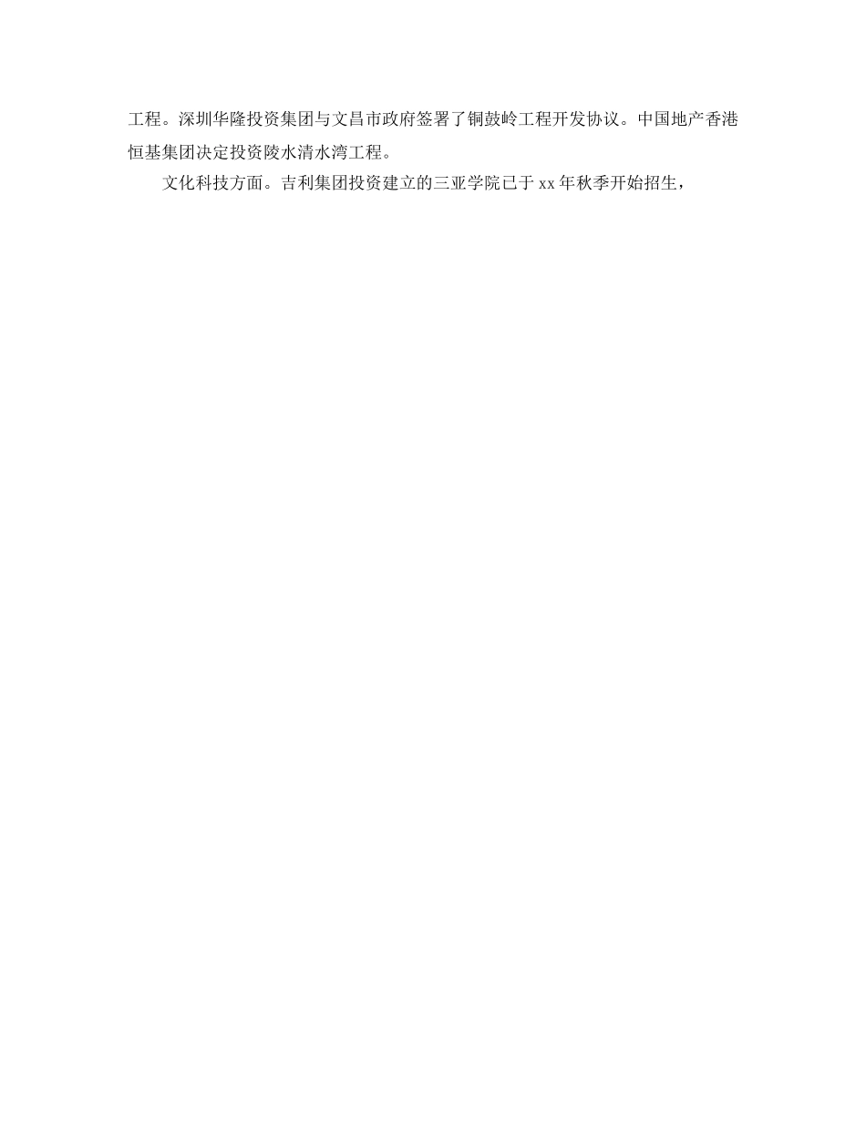 办公室工作参考总结-省招商办公室工作参考总结 _第2页