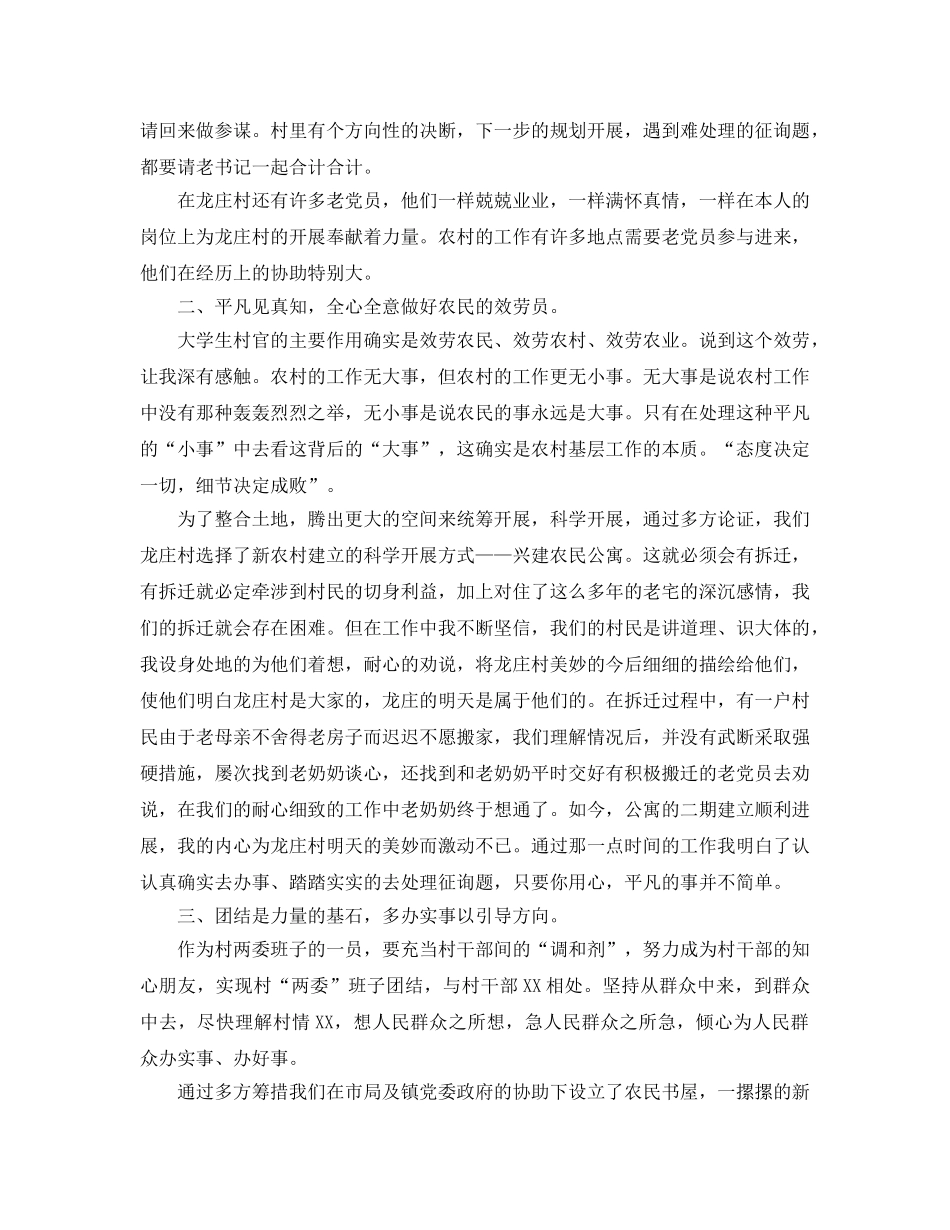 村干部个人工作参考总结（通用） _第2页