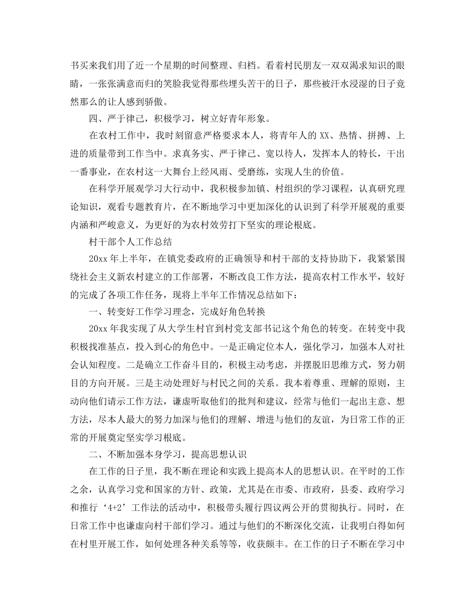 村干部个人工作参考总结（通用） _第3页