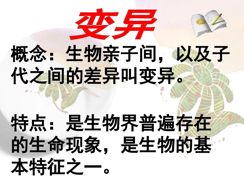 7.2.5生物的变异_第3页