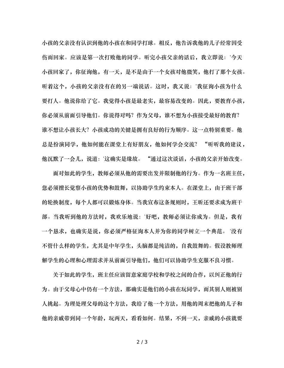 班主任工作案例教师需要用心育人 _第2页