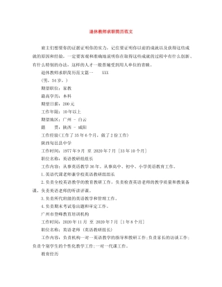 退休教师求职简历范文 