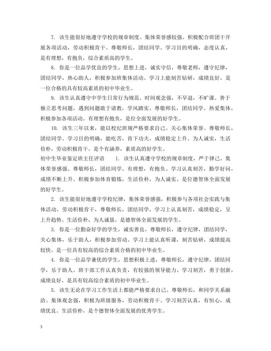 初中生毕业鉴定班主任意见 _第3页