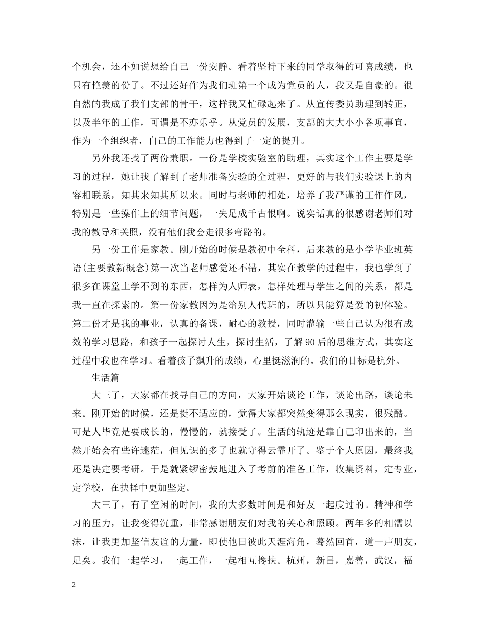 大三个人鉴定范文 _第2页