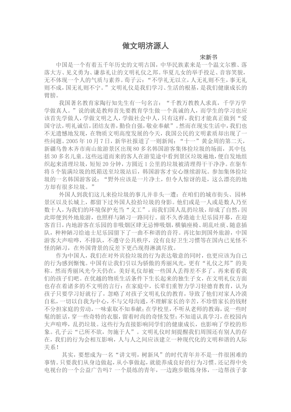 做文明济源人_第1页