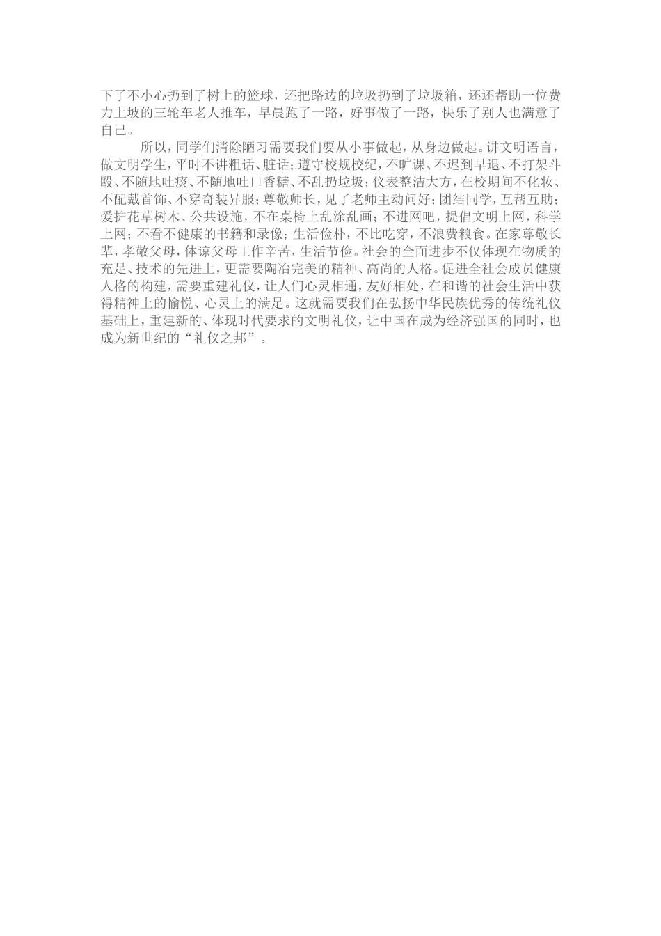 做文明济源人_第2页