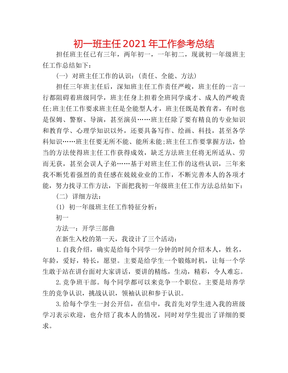初一班主任2024年工作参考总结 _第1页