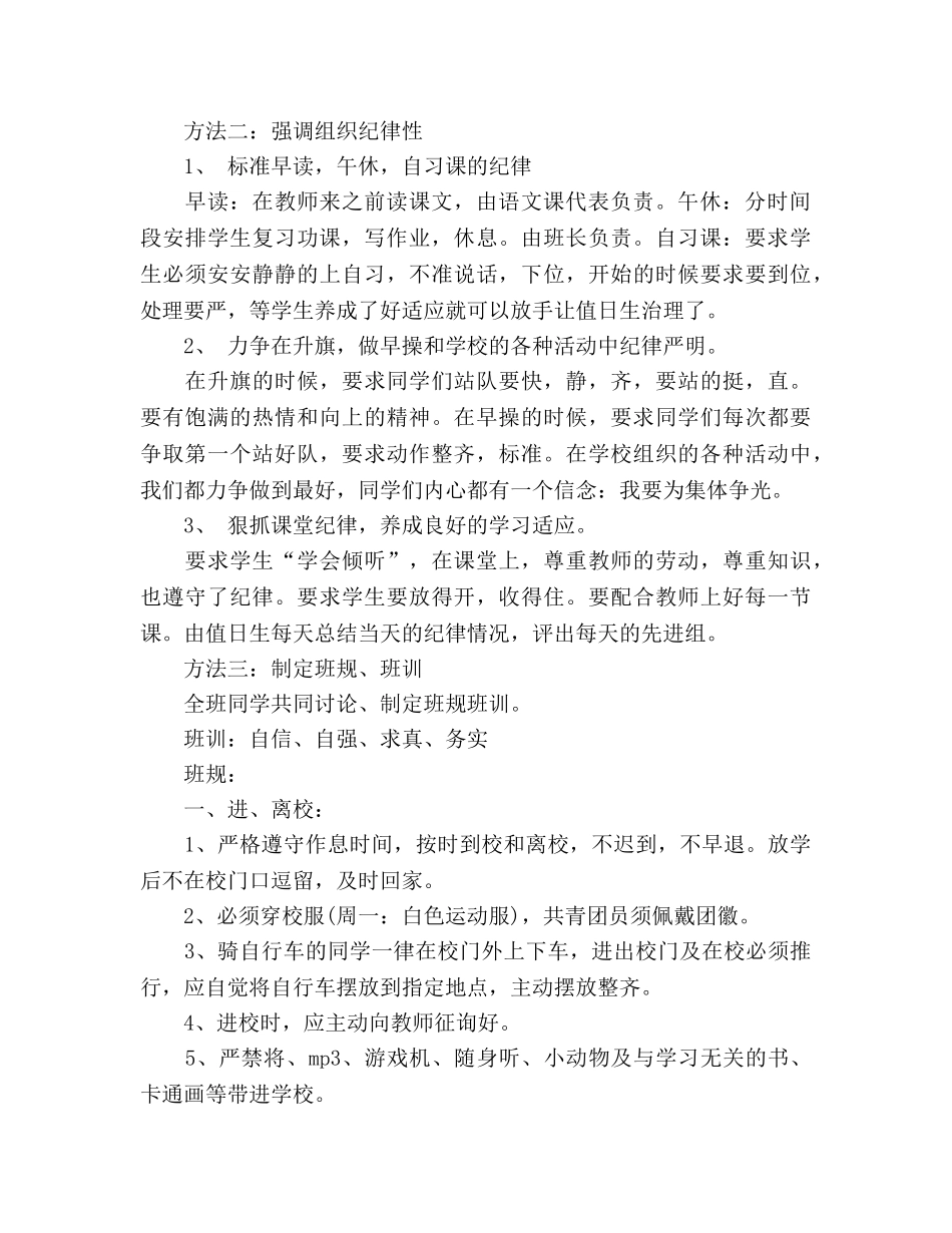 初一班主任2024年工作参考总结 _第2页