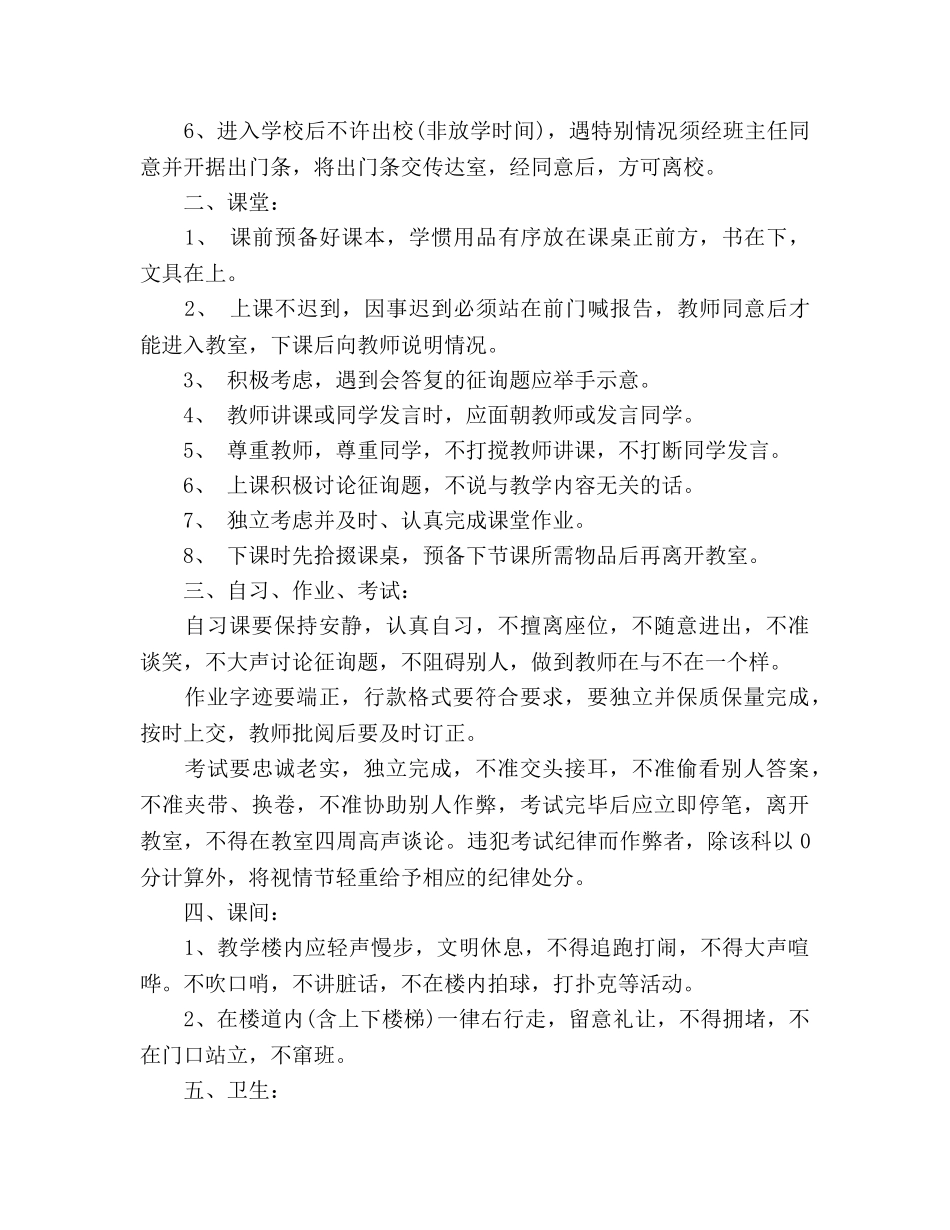 初一班主任2024年工作参考总结 _第3页