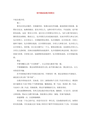 初中面试自我介绍英文 