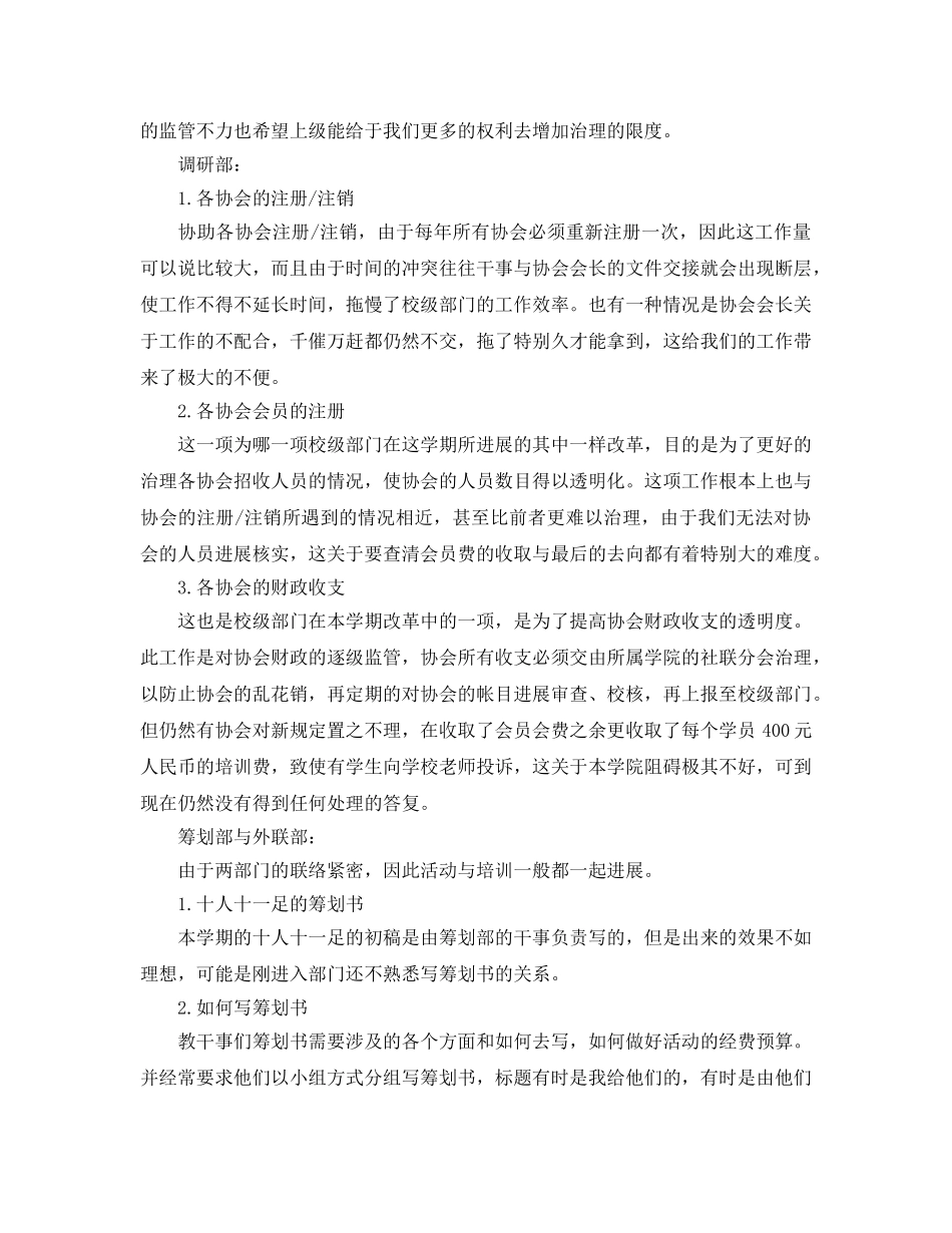 办公室工作参考总结-学生社团联合会办公室工作参考总结 _第2页