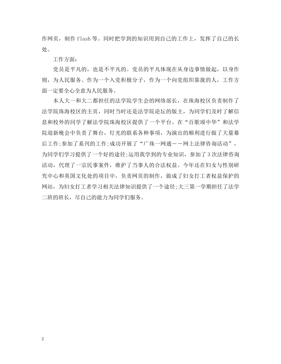 大三学生党员自我鉴定 _第2页