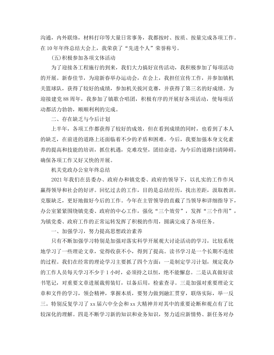 办公室工作参考总结-党政办办公室工作参考总结 _第2页