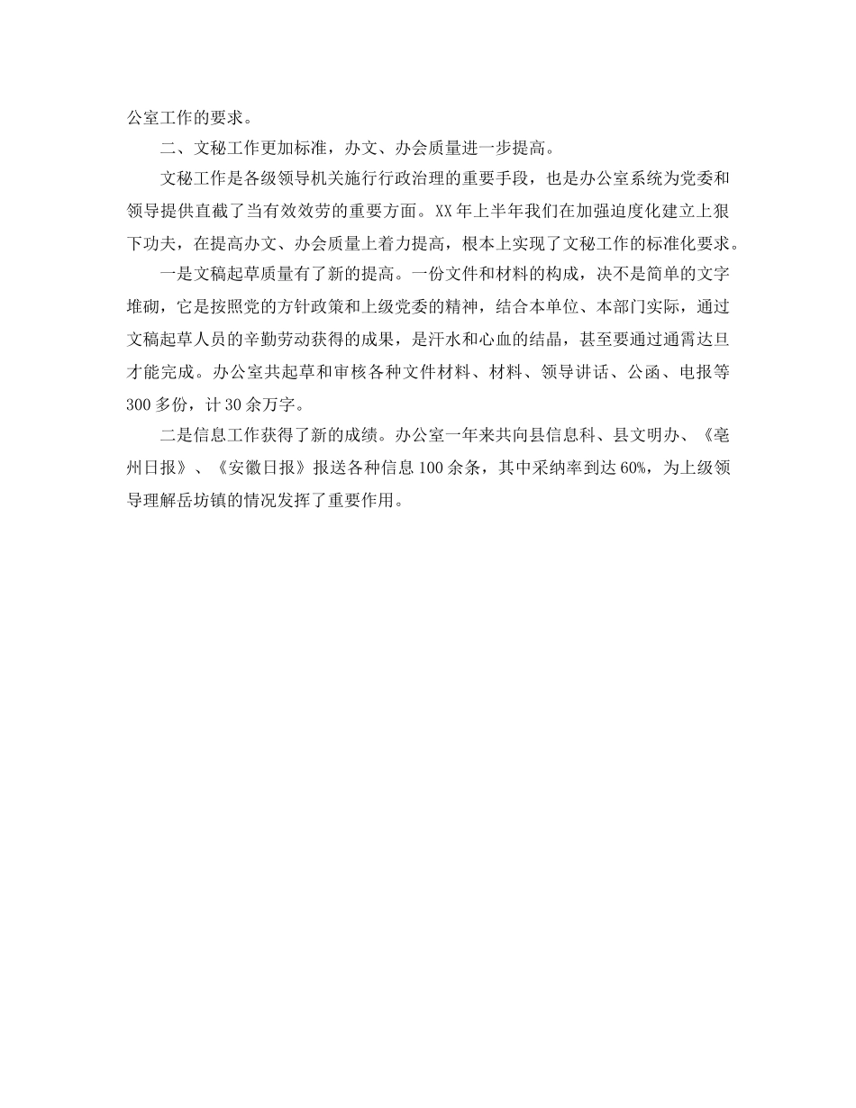 办公室工作参考总结-党政办办公室工作参考总结 _第3页