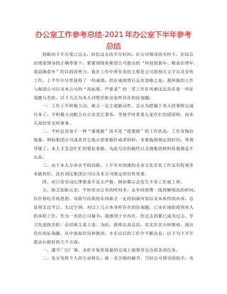 办公室工作参考总结-2024年办公室下半年参考总结 