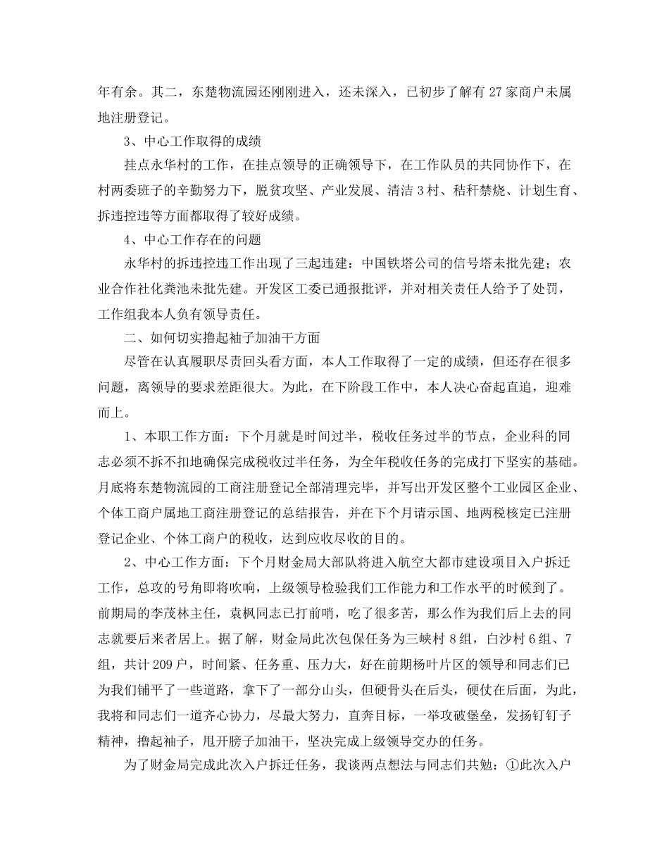 财金局企业科发言稿范文 _第2页