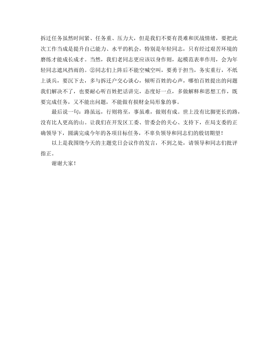 财金局企业科发言稿范文 _第3页