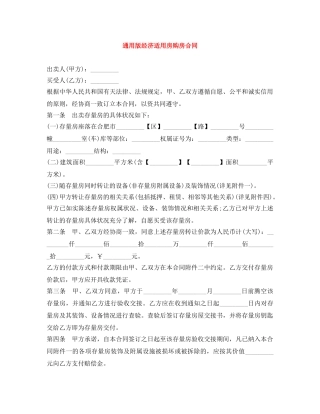 通用版经济适用房购房合同 