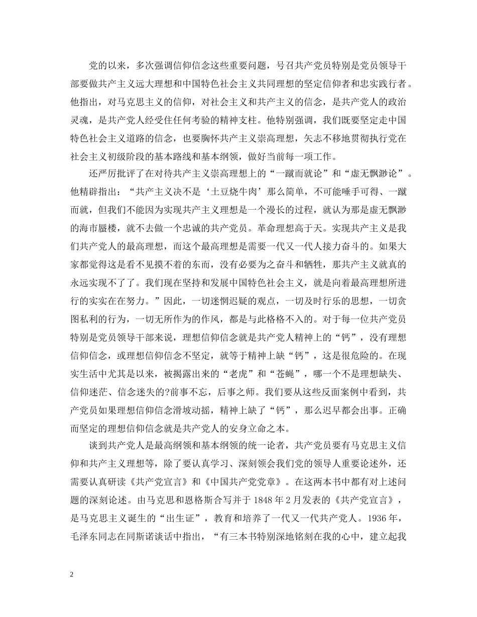 咬住青山不放松的学习体会 _第2页